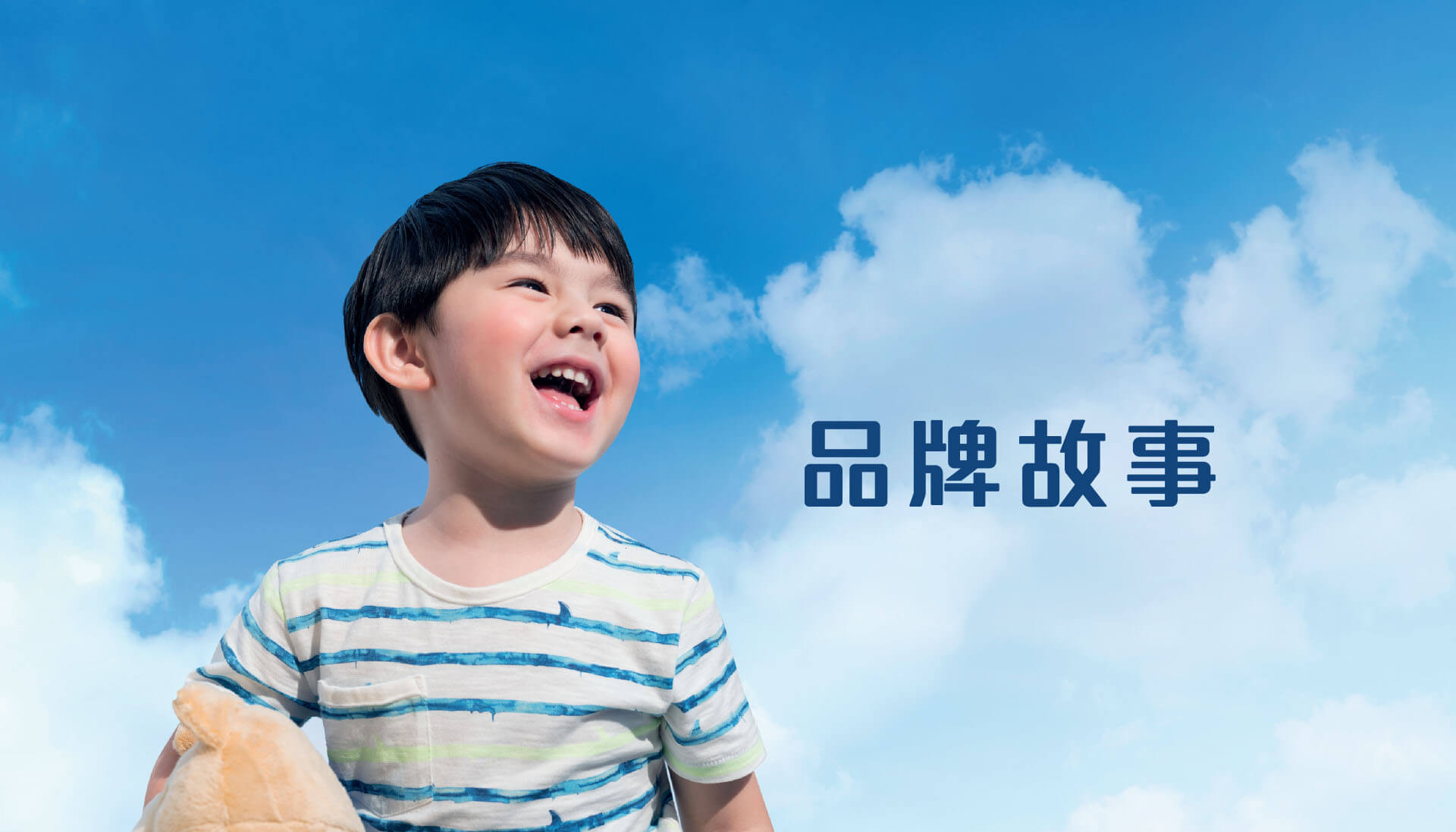 品牌故事