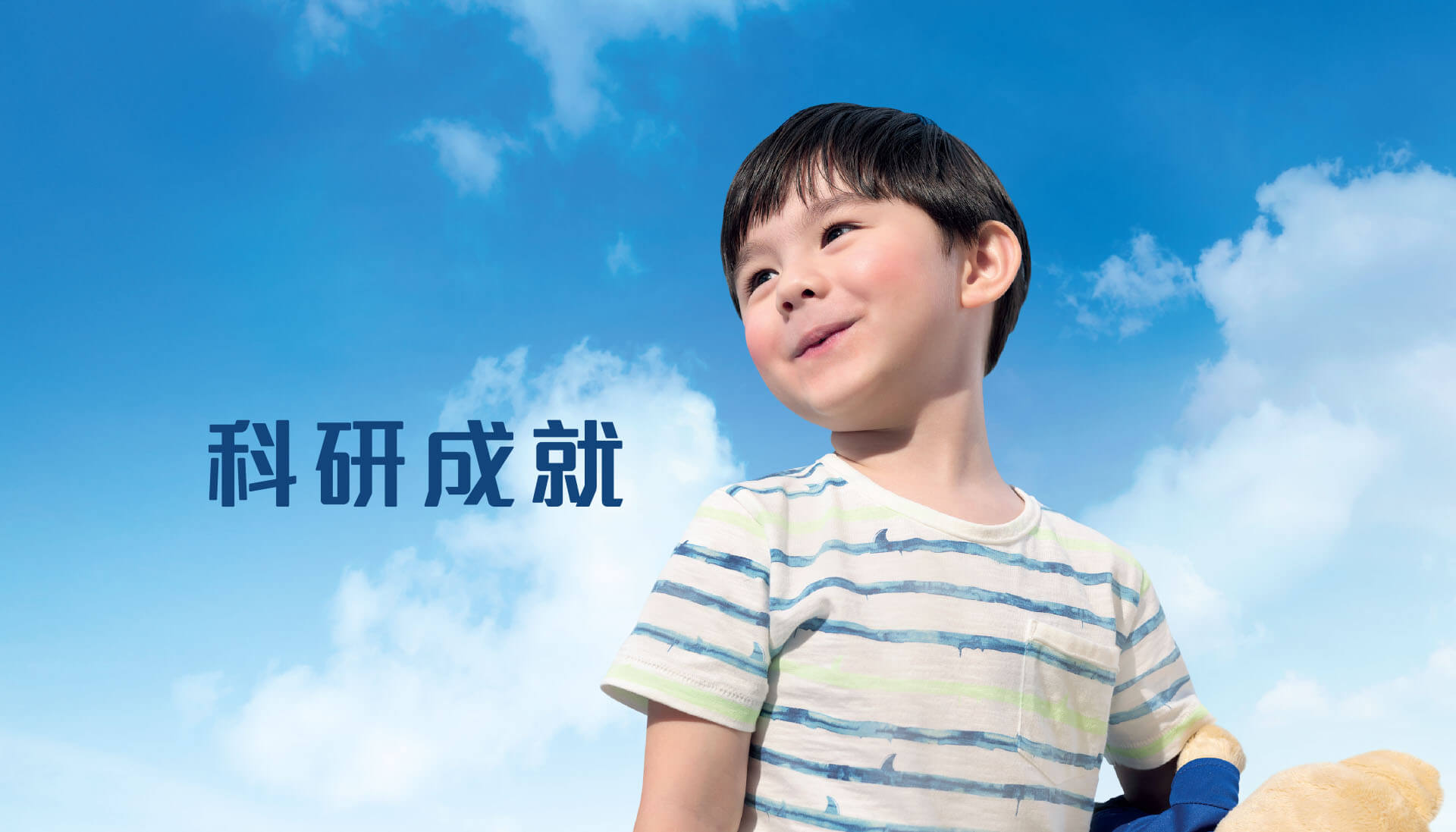 科研成就